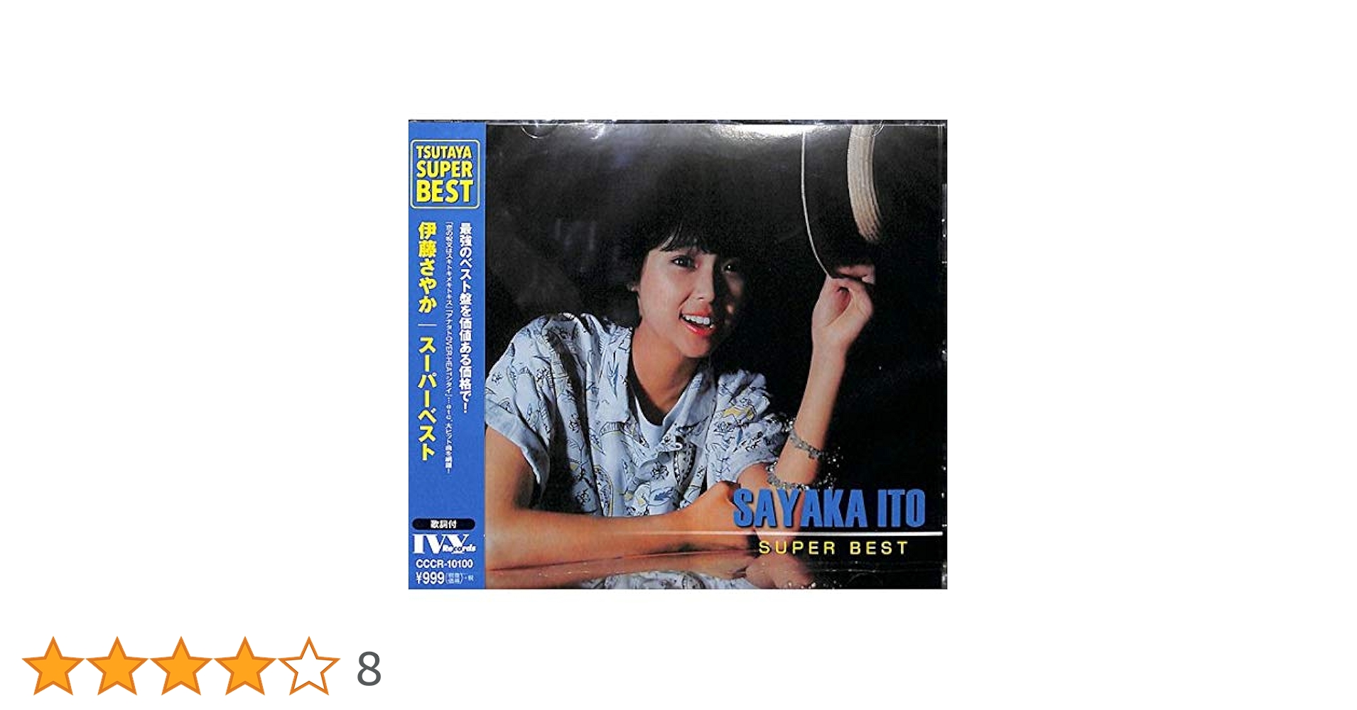 9 03出品 伊藤さやか　新品　ゴールデン☆ベスト デラックス～ 3CD Amazon.co.jp: ゴールデン☆ベスト デラックス 伊藤さやか
